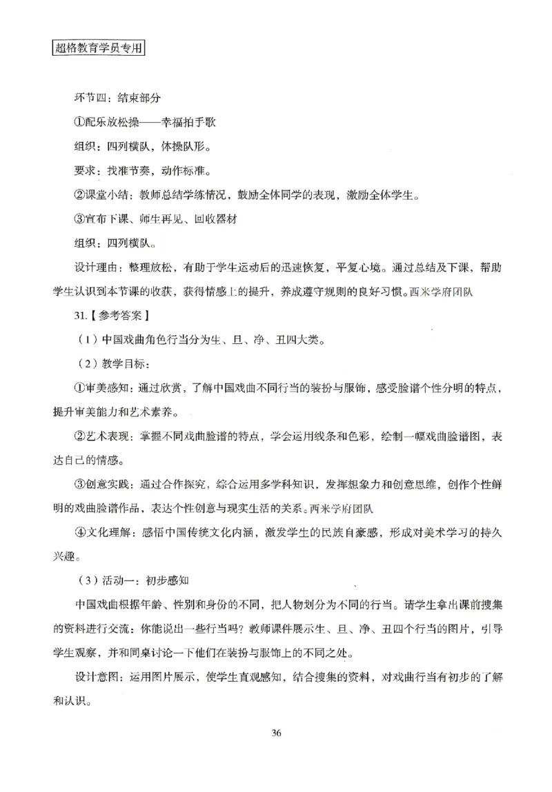 答案－小学教育知识-卷2_4-教培资料-26年最新资料-同步更新_科一科二电子资料合集中小幼（笔记真题知识点汇总等）文件多，按需保存_各机构笔记合集（中小幼）推荐