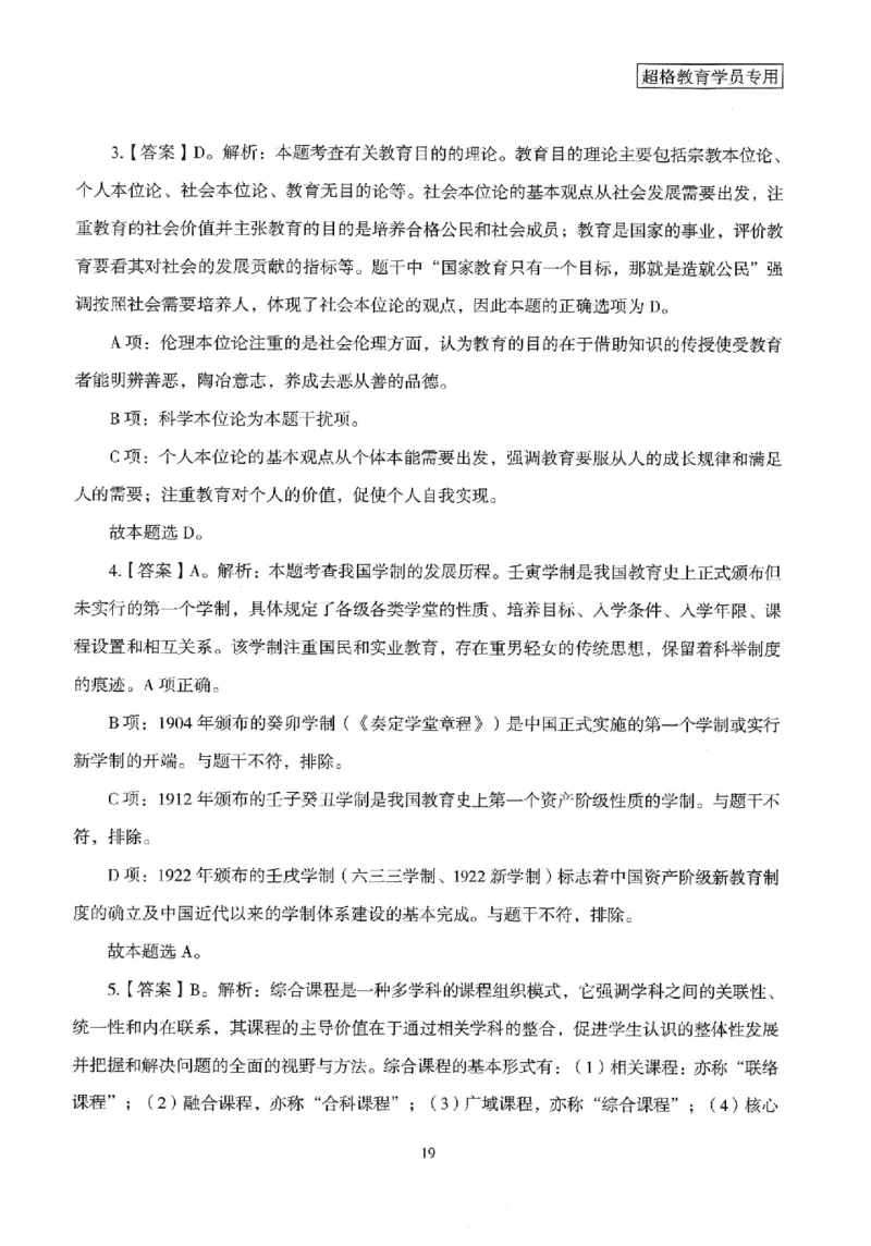 答案－小学教育知识-卷2_4-教培资料-26年最新资料-同步更新_科一科二电子资料合集中小幼（笔记真题知识点汇总等）文件多，按需保存_各机构笔记合集（中小幼）推荐
