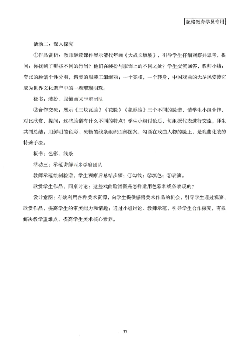 答案－小学教育知识-卷2_4-教培资料-26年最新资料-同步更新_科一科二电子资料合集中小幼（笔记真题知识点汇总等）文件多，按需保存_各机构笔记合集（中小幼）推荐