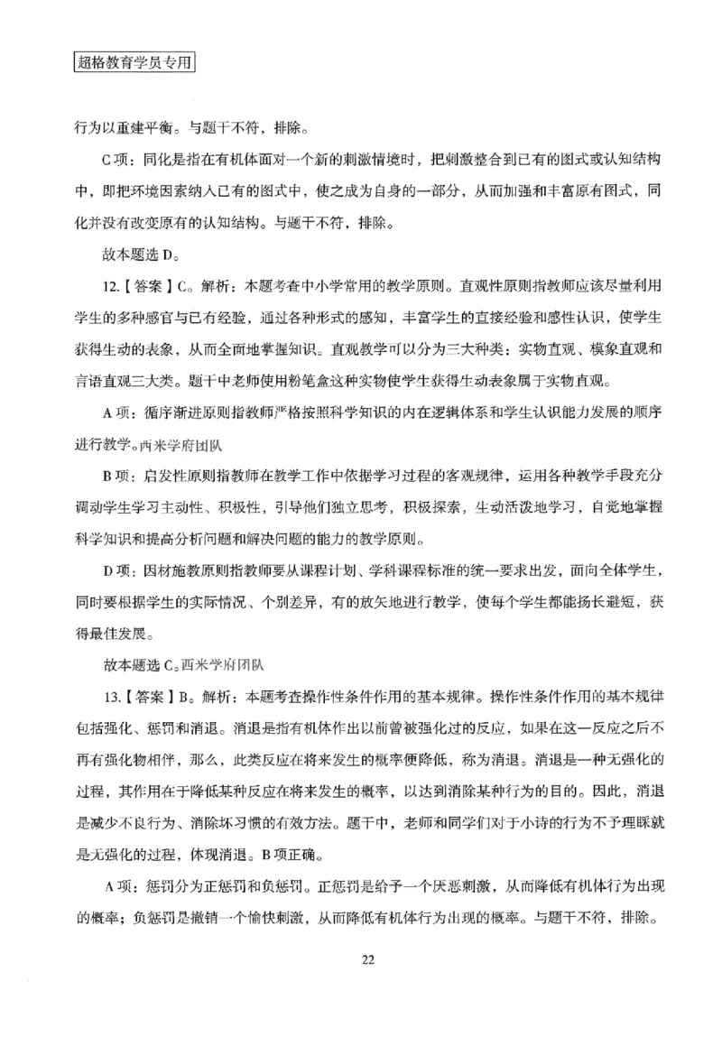 答案－小学教育知识-卷2_4-教培资料-26年最新资料-同步更新_科一科二电子资料合集中小幼（笔记真题知识点汇总等）文件多，按需保存_各机构笔记合集（中小幼）推荐