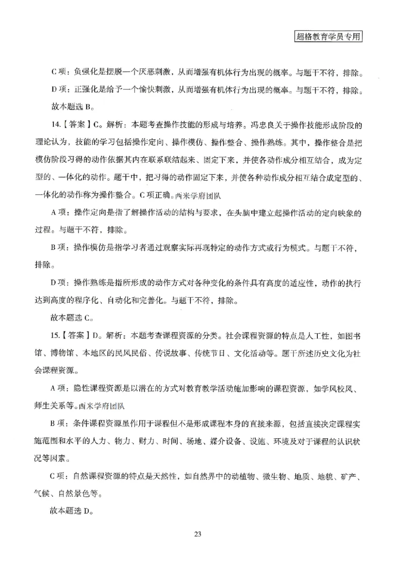 答案－小学教育知识-卷2_4-教培资料-26年最新资料-同步更新_科一科二电子资料合集中小幼（笔记真题知识点汇总等）文件多，按需保存_各机构笔记合集（中小幼）推荐
