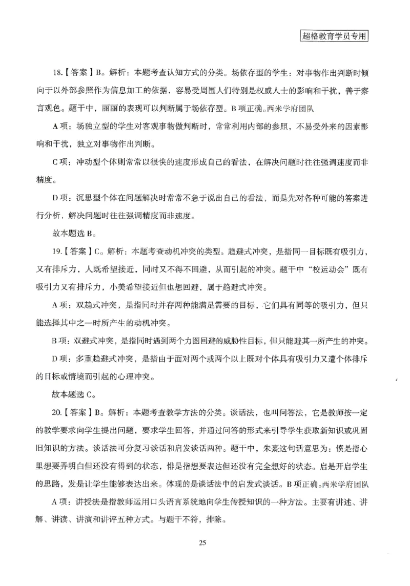 答案－小学教育知识-卷2_4-教培资料-26年最新资料-同步更新_科一科二电子资料合集中小幼（笔记真题知识点汇总等）文件多，按需保存_各机构笔记合集（中小幼）推荐