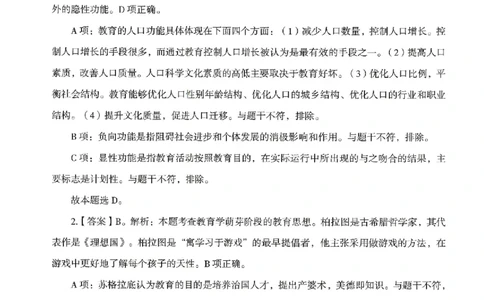 答案－小学教育知识-卷2_4-教培资料-26年最新资料-同步更新_科一科二电子资料合集中小幼（笔记真题知识点汇总等）文件多，按需保存_各机构笔记合集（中小幼）推荐
