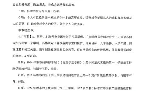 答案－小学教育知识-卷2_4-教培资料-26年最新资料-同步更新_科一科二电子资料合集中小幼（笔记真题知识点汇总等）文件多，按需保存_各机构笔记合集（中小幼）推荐