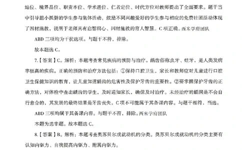 答案－小学教育知识-卷2_4-教培资料-26年最新资料-同步更新_科一科二电子资料合集中小幼（笔记真题知识点汇总等）文件多，按需保存_各机构笔记合集（中小幼）推荐