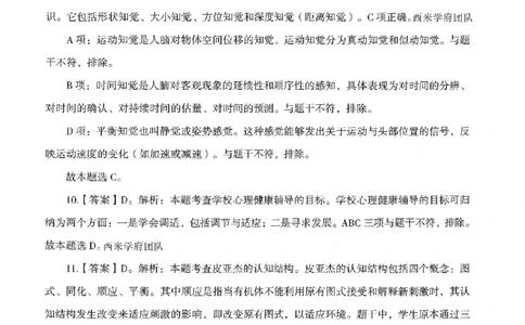 答案－小学教育知识-卷2_4-教培资料-26年最新资料-同步更新_科一科二电子资料合集中小幼（笔记真题知识点汇总等）文件多，按需保存_各机构笔记合集（中小幼）推荐