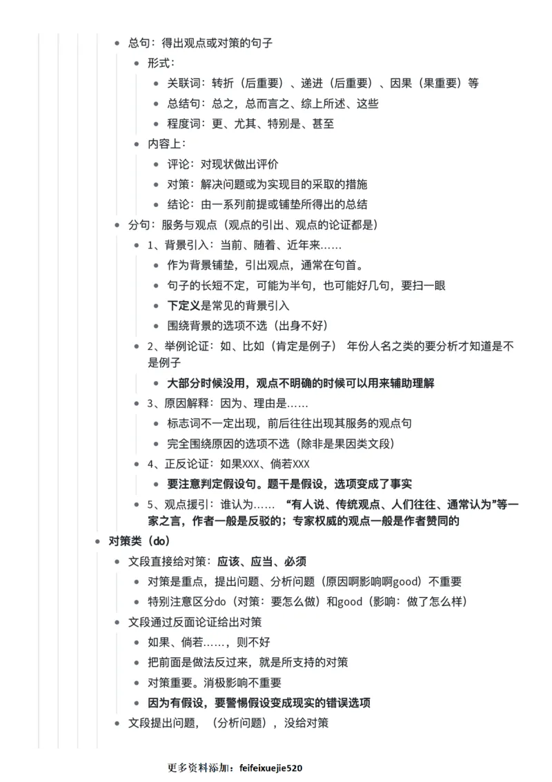 言语阿里木江言语理解超详细笔记_26吉林考备考资料包_04行测资料包（笔记图推导图等）_18言语理解笔记
