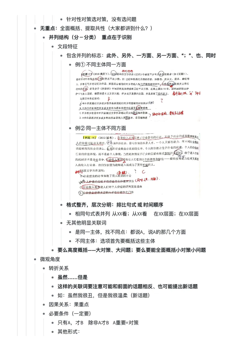 言语阿里木江言语理解超详细笔记_26吉林考备考资料包_04行测资料包（笔记图推导图等）_18言语理解笔记