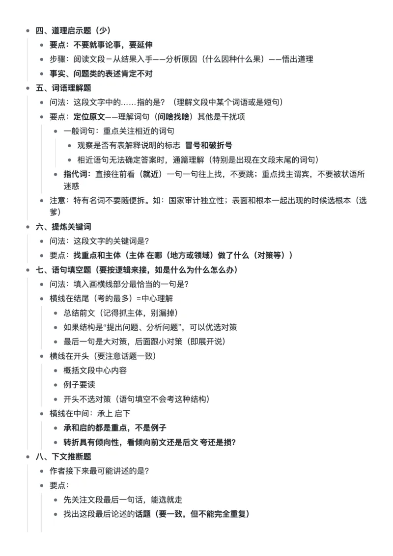 言语阿里木江言语理解超详细笔记_26吉林考备考资料包_04行测资料包（笔记图推导图等）_18言语理解笔记