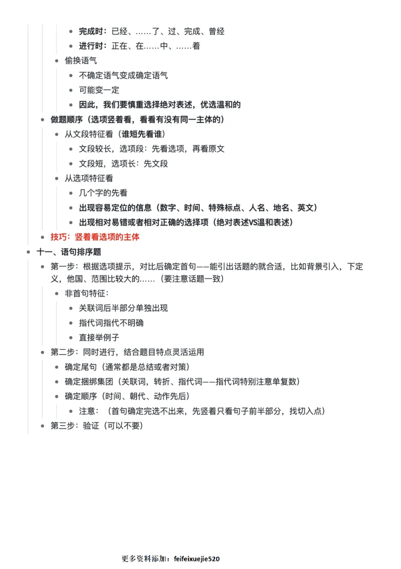 言语阿里木江言语理解超详细笔记_26吉林考备考资料包_04行测资料包（笔记图推导图等）_18言语理解笔记
