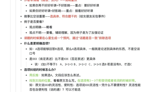 言语阿里木江言语理解超详细笔记_26吉林考备考资料包_04行测资料包（笔记图推导图等）_18言语理解笔记