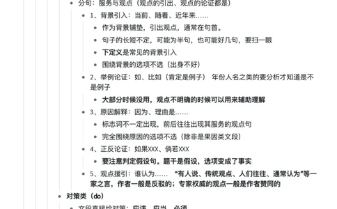 言语阿里木江言语理解超详细笔记_26吉林考备考资料包_04行测资料包（笔记图推导图等）_18言语理解笔记