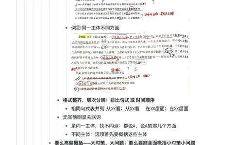 言语阿里木江言语理解超详细笔记_26吉林考备考资料包_04行测资料包（笔记图推导图等）_18言语理解笔记