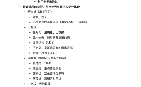言语阿里木江言语理解超详细笔记_26吉林考备考资料包_04行测资料包（笔记图推导图等）_18言语理解笔记