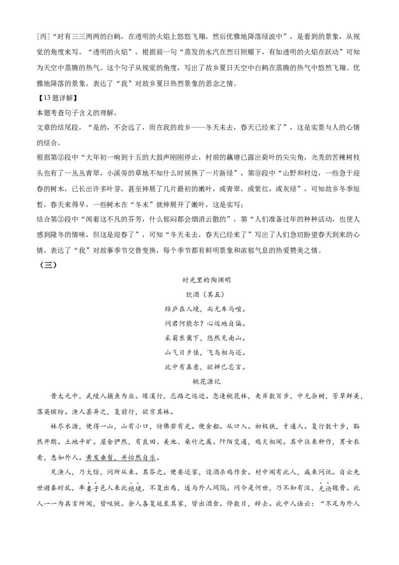 精品解析：2022年广西北部湾经济区中考语文真题（解析版）_中考真题_1.语文中考真题2015-2024年_地区卷_广西省_语文南宁11-22_南宁中考语文