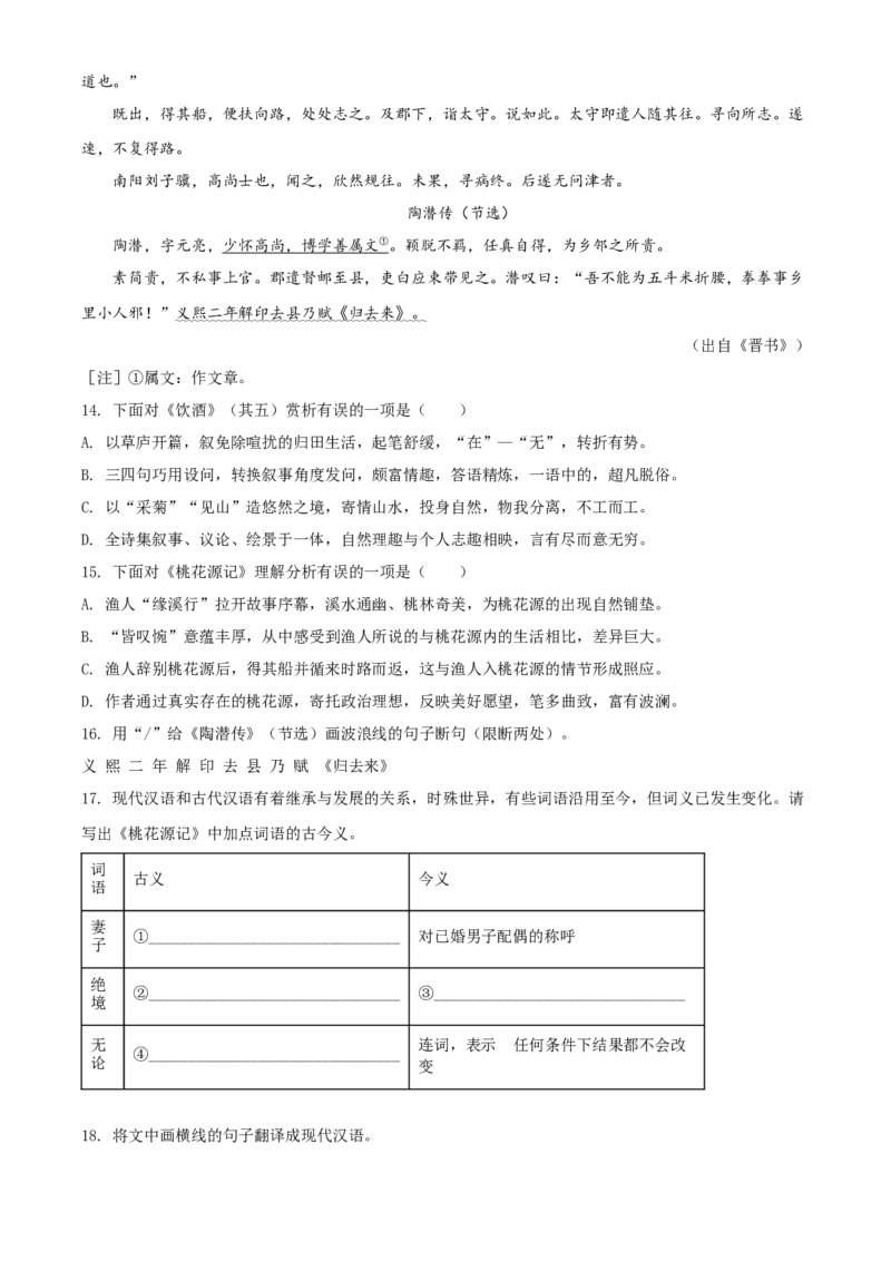 精品解析：2022年广西北部湾经济区中考语文真题（解析版）_中考真题_1.语文中考真题2015-2024年_地区卷_广西省_语文南宁11-22_南宁中考语文