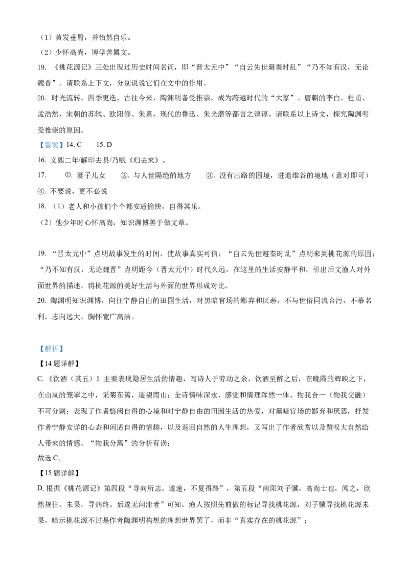 精品解析：2022年广西北部湾经济区中考语文真题（解析版）_中考真题_1.语文中考真题2015-2024年_地区卷_广西省_语文南宁11-22_南宁中考语文