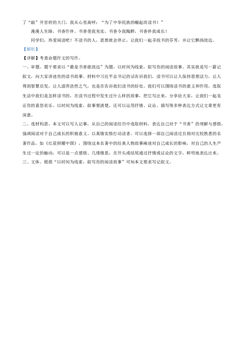 精品解析：2022年广西北部湾经济区中考语文真题（解析版）_中考真题_1.语文中考真题2015-2024年_地区卷_广西省_语文南宁11-22_南宁中考语文