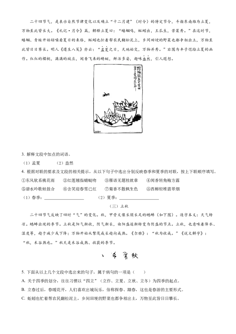 精品解析：2022年广西北部湾经济区中考语文真题（解析版）_中考真题_1.语文中考真题2015-2024年_地区卷_广西省_语文南宁11-22_南宁中考语文