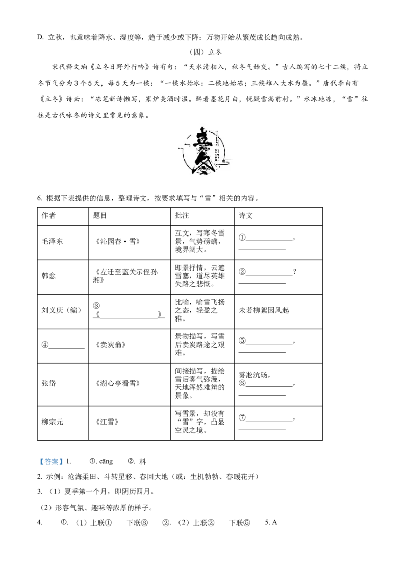 精品解析：2022年广西北部湾经济区中考语文真题（解析版）_中考真题_1.语文中考真题2015-2024年_地区卷_广西省_语文南宁11-22_南宁中考语文