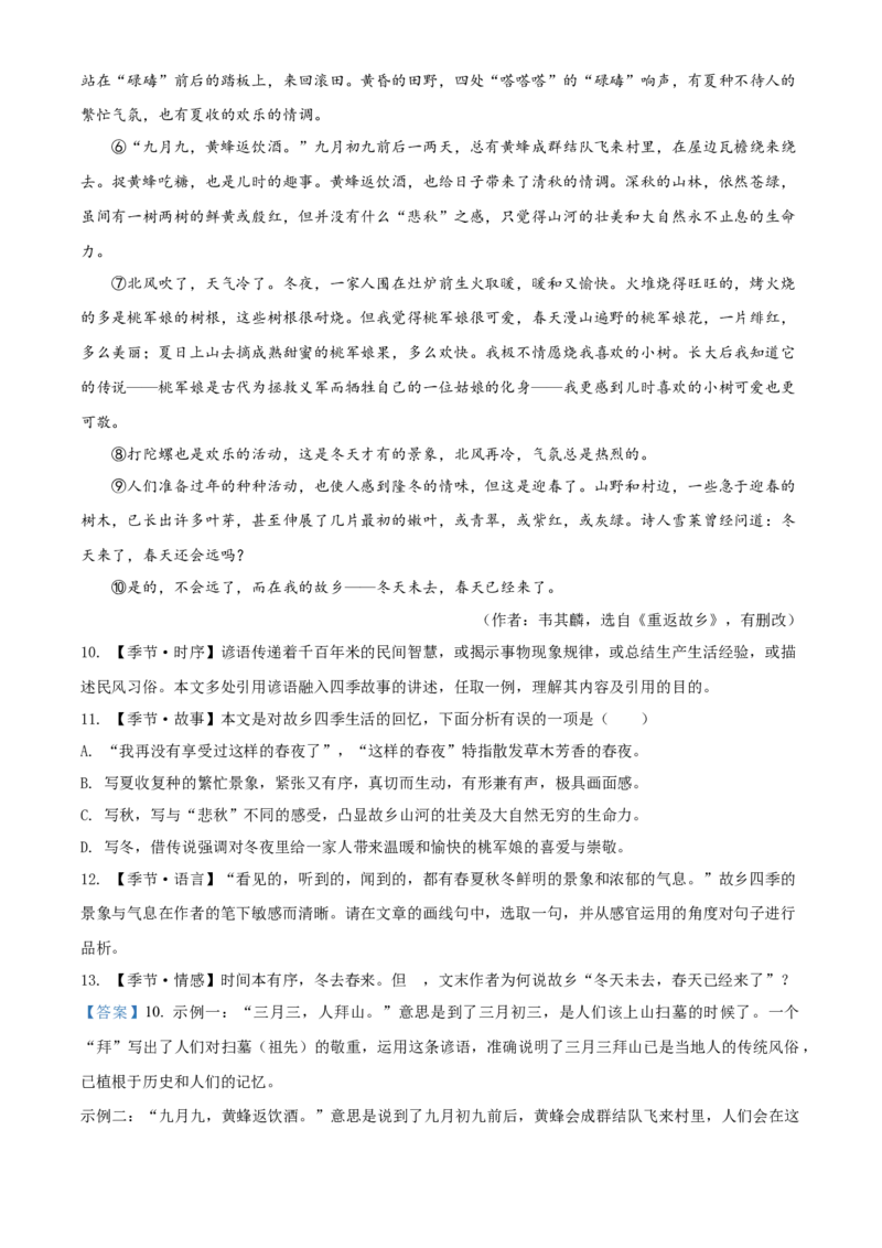 精品解析：2022年广西北部湾经济区中考语文真题（解析版）_中考真题_1.语文中考真题2015-2024年_地区卷_广西省_语文南宁11-22_南宁中考语文