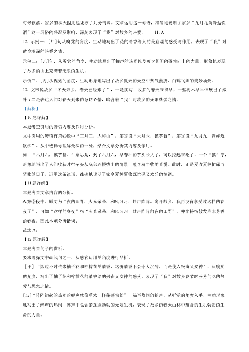 精品解析：2022年广西北部湾经济区中考语文真题（解析版）_中考真题_1.语文中考真题2015-2024年_地区卷_广西省_语文南宁11-22_南宁中考语文