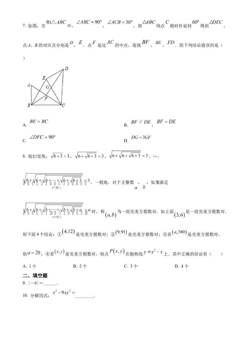 精品解析：2022年湖南省常德市中考数学试题（原卷版）_中考真题_2.数学中考真题2015-2024年_地区卷_湖南省_湖南常德数学11-22_数学