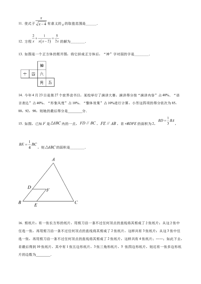 精品解析：2022年湖南省常德市中考数学试题（原卷版）_中考真题_2.数学中考真题2015-2024年_地区卷_湖南省_湖南常德数学11-22_数学