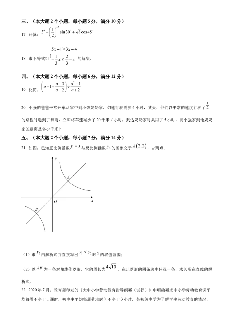 精品解析：2022年湖南省常德市中考数学试题（原卷版）_中考真题_2.数学中考真题2015-2024年_地区卷_湖南省_湖南常德数学11-22_数学
