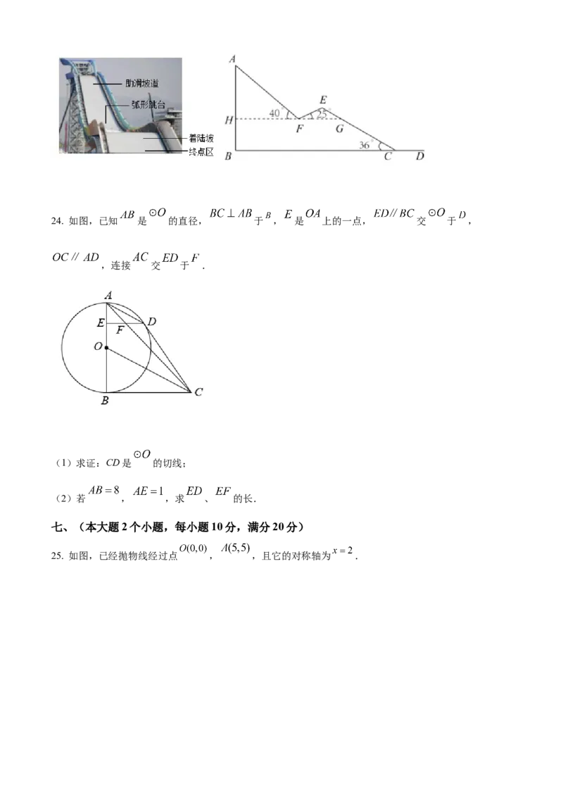 精品解析：2022年湖南省常德市中考数学试题（原卷版）_中考真题_2.数学中考真题2015-2024年_地区卷_湖南省_湖南常德数学11-22_数学