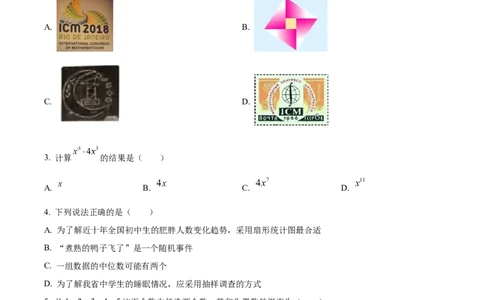 精品解析：2022年湖南省常德市中考数学试题（原卷版）_中考真题_2.数学中考真题2015-2024年_地区卷_湖南省_湖南常德数学11-22_数学