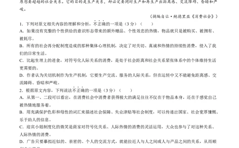 广东省中山市第一中学2024届高三上学期第五次统测语文_2024届广东省中山市第一中学高三上学期第五次统测