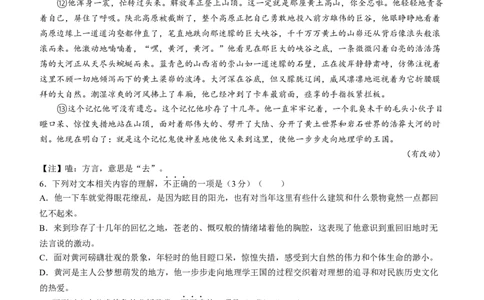 广东省中山市第一中学2024届高三上学期第五次统测语文_2024届广东省中山市第一中学高三上学期第五次统测