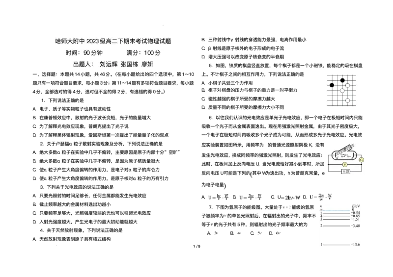 黑龙江省哈尔滨市师范大学附属中学2024-2025学年高二下学期7月期末考试物理试题（含答案）_2025年7月