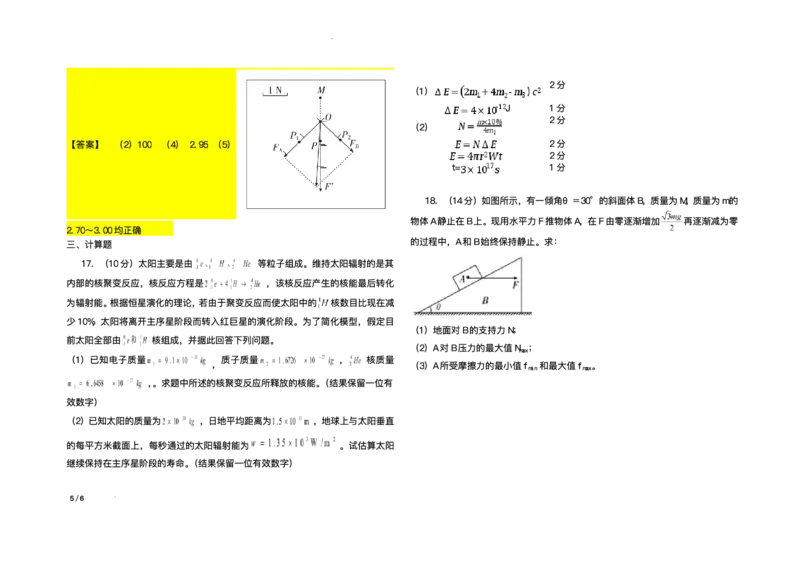 黑龙江省哈尔滨市师范大学附属中学2024-2025学年高二下学期7月期末考试物理试题（含答案）_2025年7月