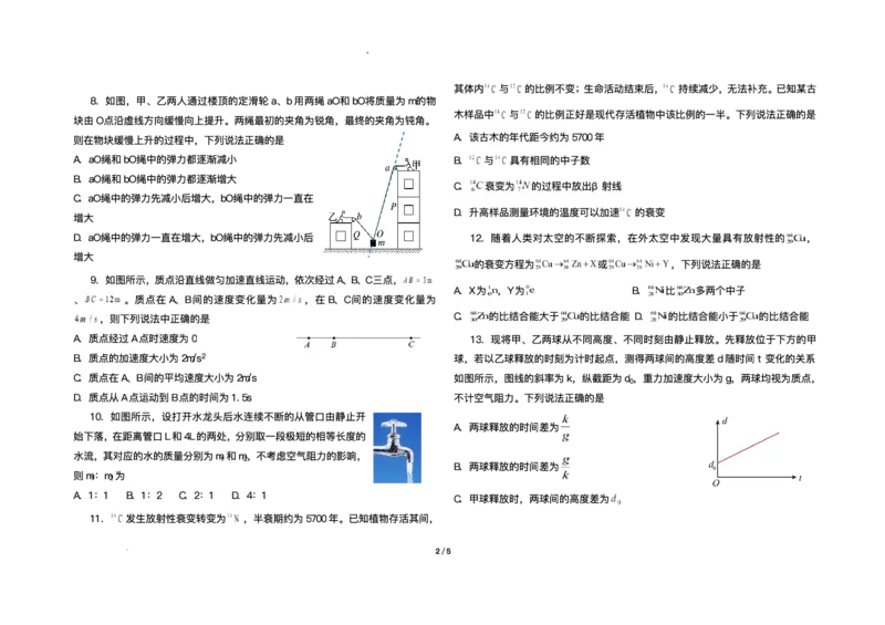 黑龙江省哈尔滨市师范大学附属中学2024-2025学年高二下学期7月期末考试物理试题（含答案）_2025年7月