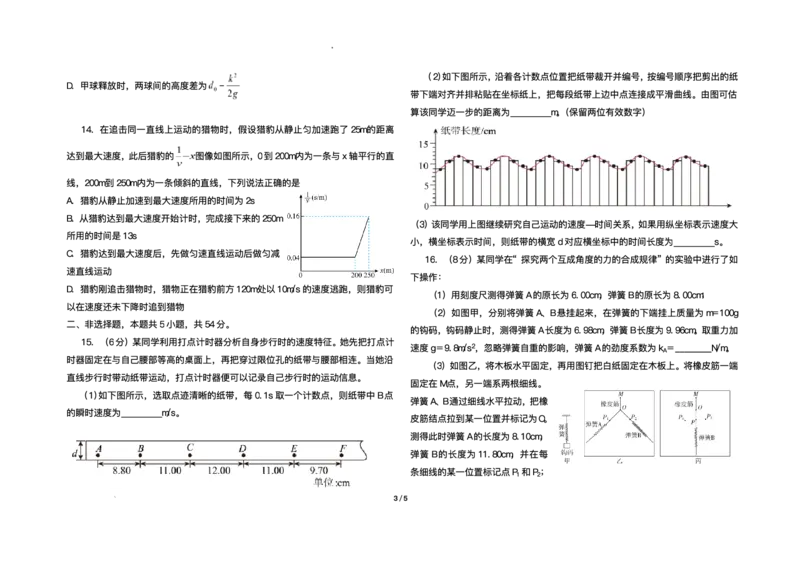 黑龙江省哈尔滨市师范大学附属中学2024-2025学年高二下学期7月期末考试物理试题（含答案）_2025年7月