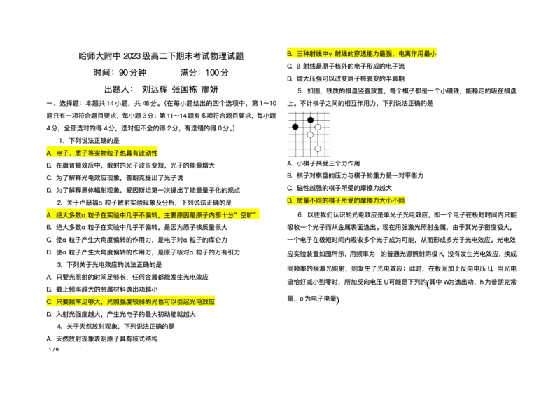 黑龙江省哈尔滨市师范大学附属中学2024-2025学年高二下学期7月期末考试物理试题（含答案）_2025年7月