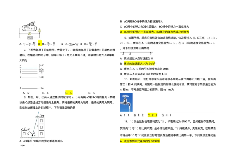 黑龙江省哈尔滨市师范大学附属中学2024-2025学年高二下学期7月期末考试物理试题（含答案）_2025年7月