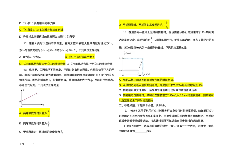 黑龙江省哈尔滨市师范大学附属中学2024-2025学年高二下学期7月期末考试物理试题（含答案）_2025年7月