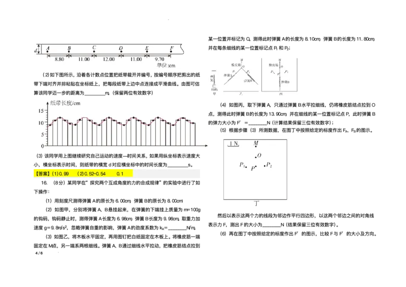 黑龙江省哈尔滨市师范大学附属中学2024-2025学年高二下学期7月期末考试物理试题（含答案）_2025年7月