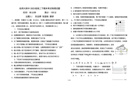 黑龙江省哈尔滨市师范大学附属中学2024-2025学年高二下学期7月期末考试物理试题（含答案）_2025年7月