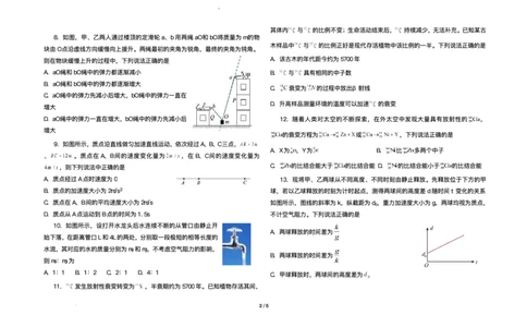 黑龙江省哈尔滨市师范大学附属中学2024-2025学年高二下学期7月期末考试物理试题（含答案）_2025年7月
