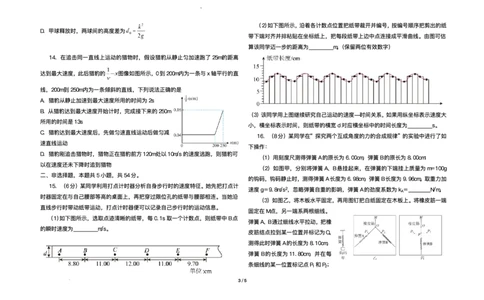 黑龙江省哈尔滨市师范大学附属中学2024-2025学年高二下学期7月期末考试物理试题（含答案）_2025年7月