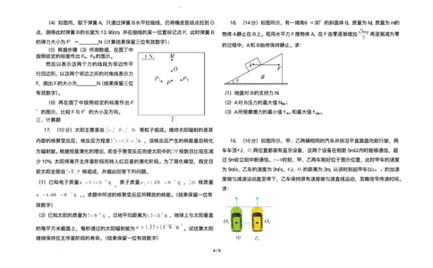 黑龙江省哈尔滨市师范大学附属中学2024-2025学年高二下学期7月期末考试物理试题（含答案）_2025年7月
