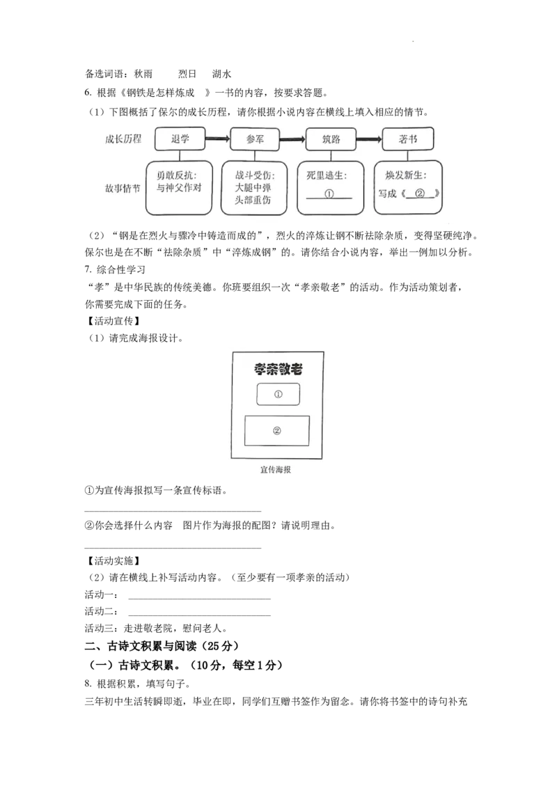 精品解析：2022年重庆市中考语文真题B卷（原卷版）_中考真题_1.语文中考真题2015-2024年_2022中考语文真题145份20