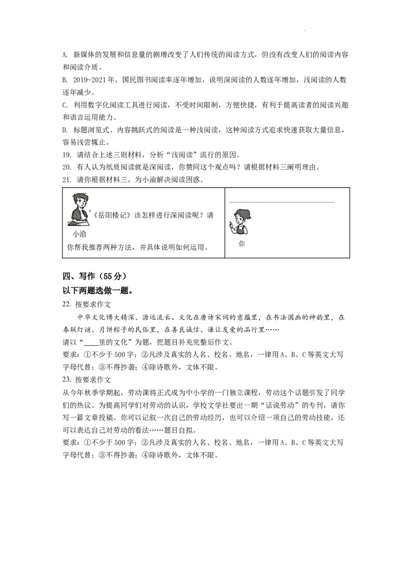 精品解析：2022年重庆市中考语文真题B卷（原卷版）_中考真题_1.语文中考真题2015-2024年_2022中考语文真题145份20