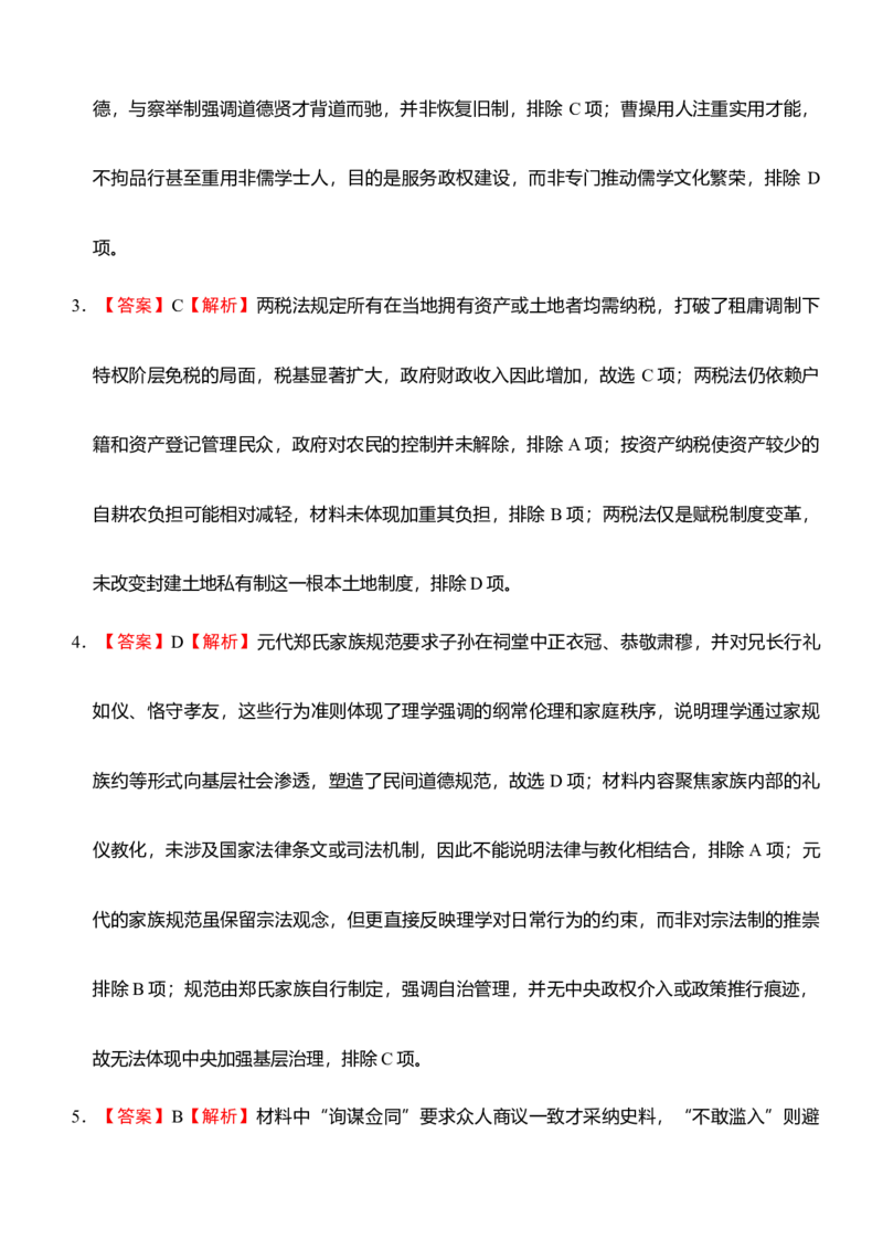 答案解析_2025年12月_251222陕西省西安中学2025-2026学年高三上学期质量检测（三）（全科）_陕西省西安中学2025-2026学年高三上学期质量检测历史试卷（三）（含答案）