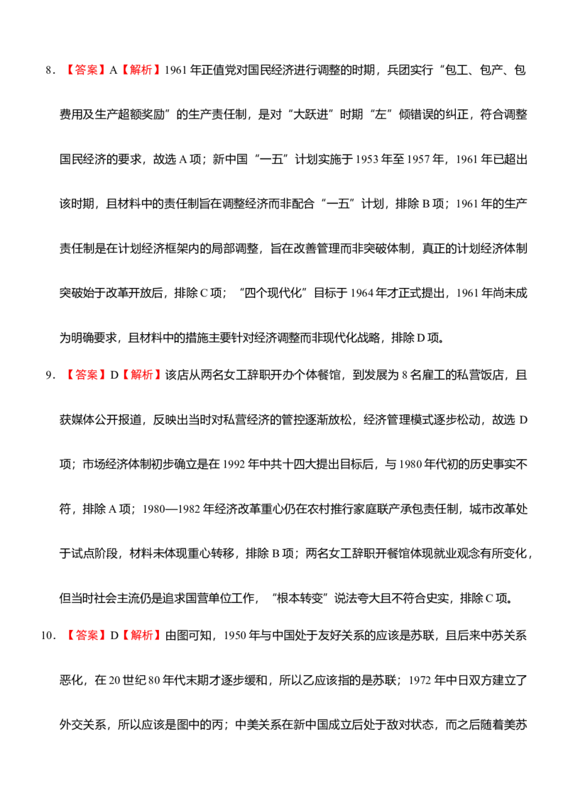 答案解析_2025年12月_251222陕西省西安中学2025-2026学年高三上学期质量检测（三）（全科）_陕西省西安中学2025-2026学年高三上学期质量检测历史试卷（三）（含答案）