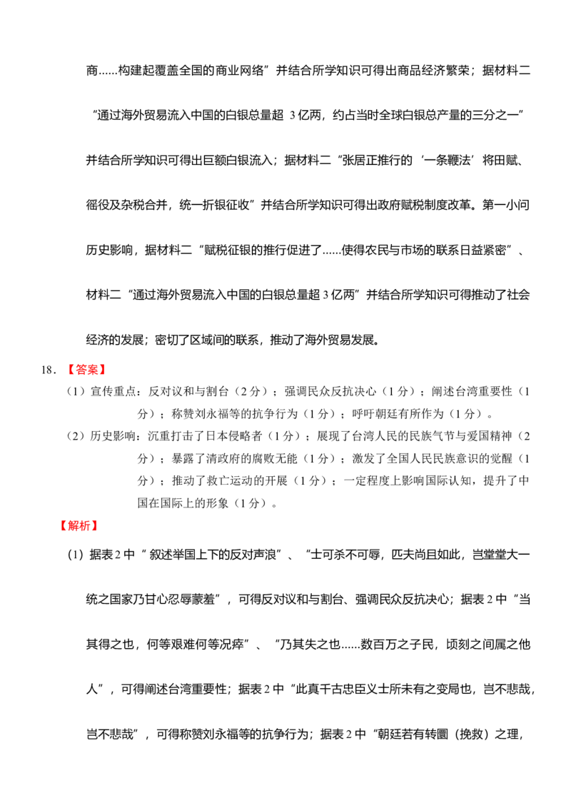 答案解析_2025年12月_251222陕西省西安中学2025-2026学年高三上学期质量检测（三）（全科）_陕西省西安中学2025-2026学年高三上学期质量检测历史试卷（三）（含答案）